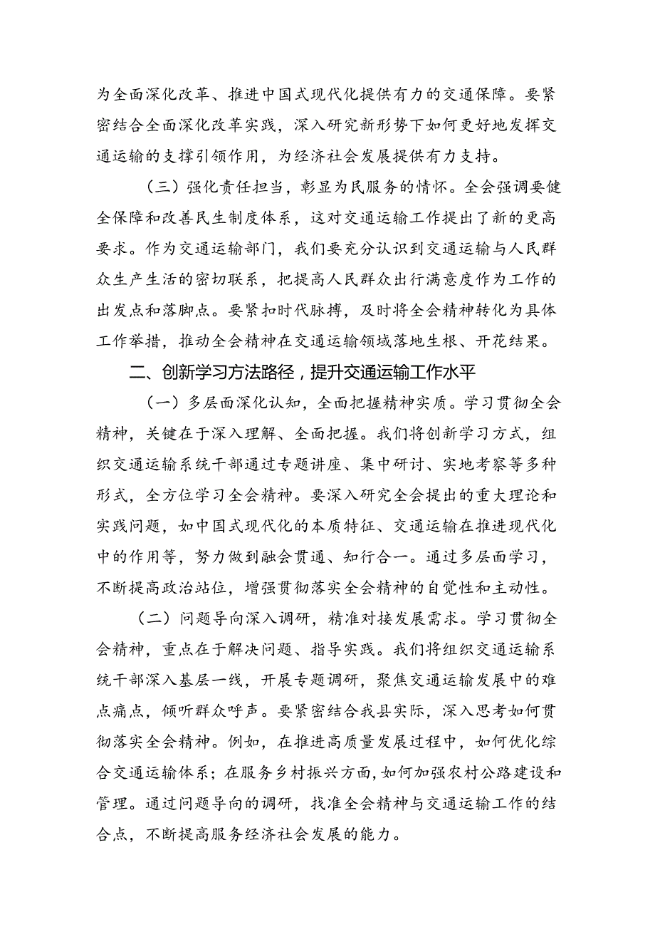 （15篇）交通运输局领导干部学习党的二十三中全会精神心得体会研讨发言范文.docx_第3页