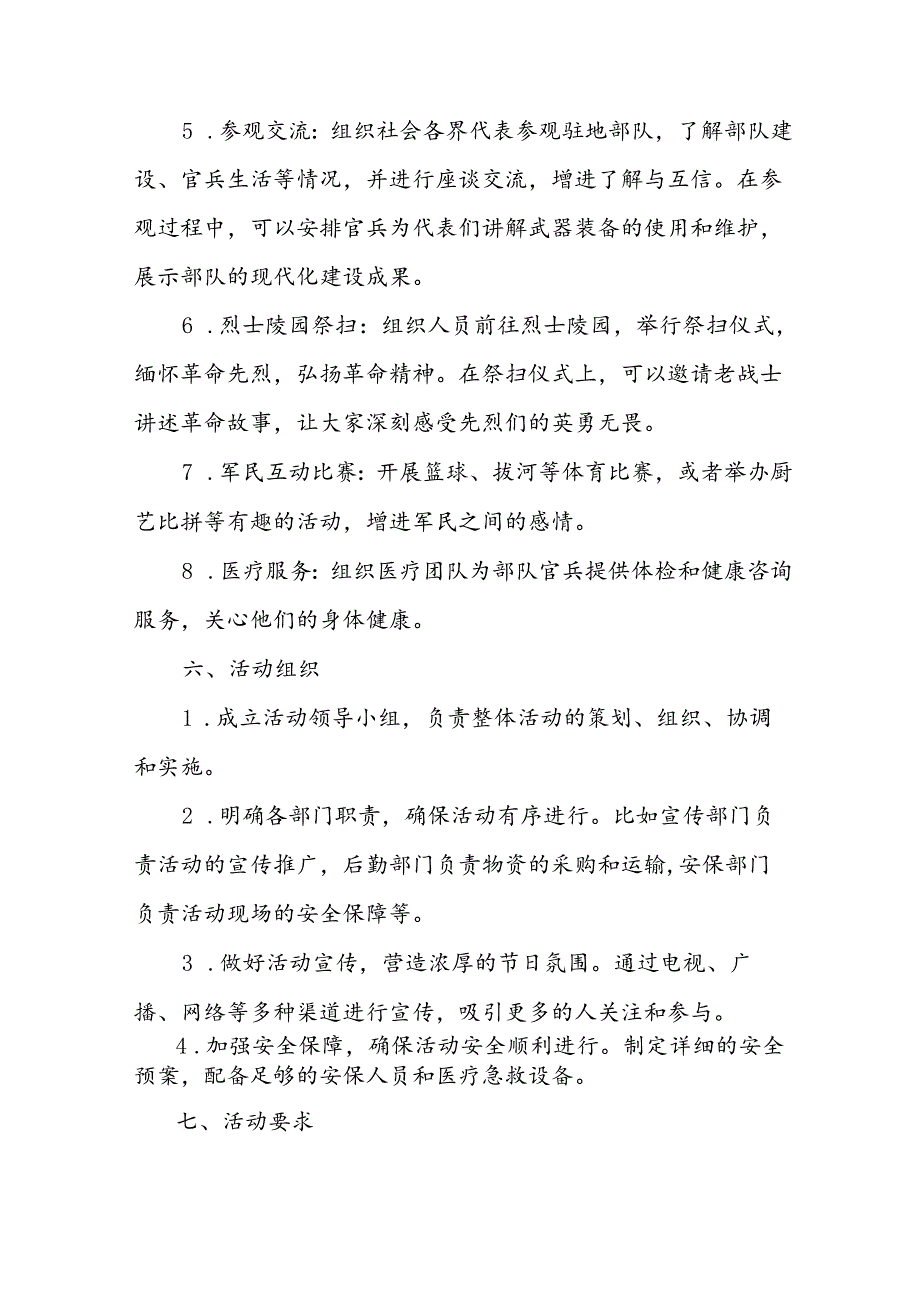 2024年开展庆八一建军节活动策划方案 汇编8份.docx_第2页