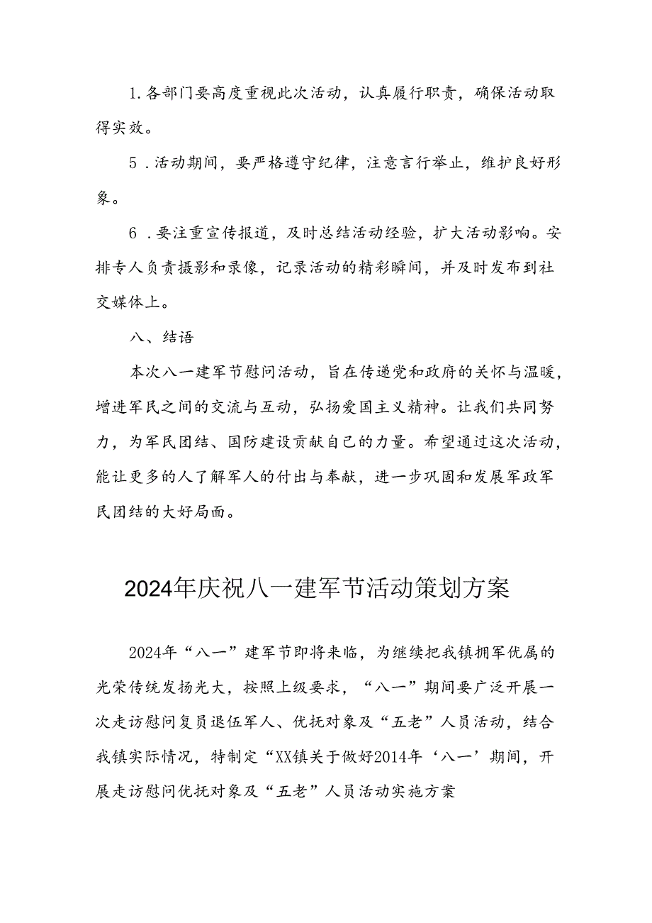 2024年开展庆八一建军节活动策划方案 汇编8份.docx_第3页