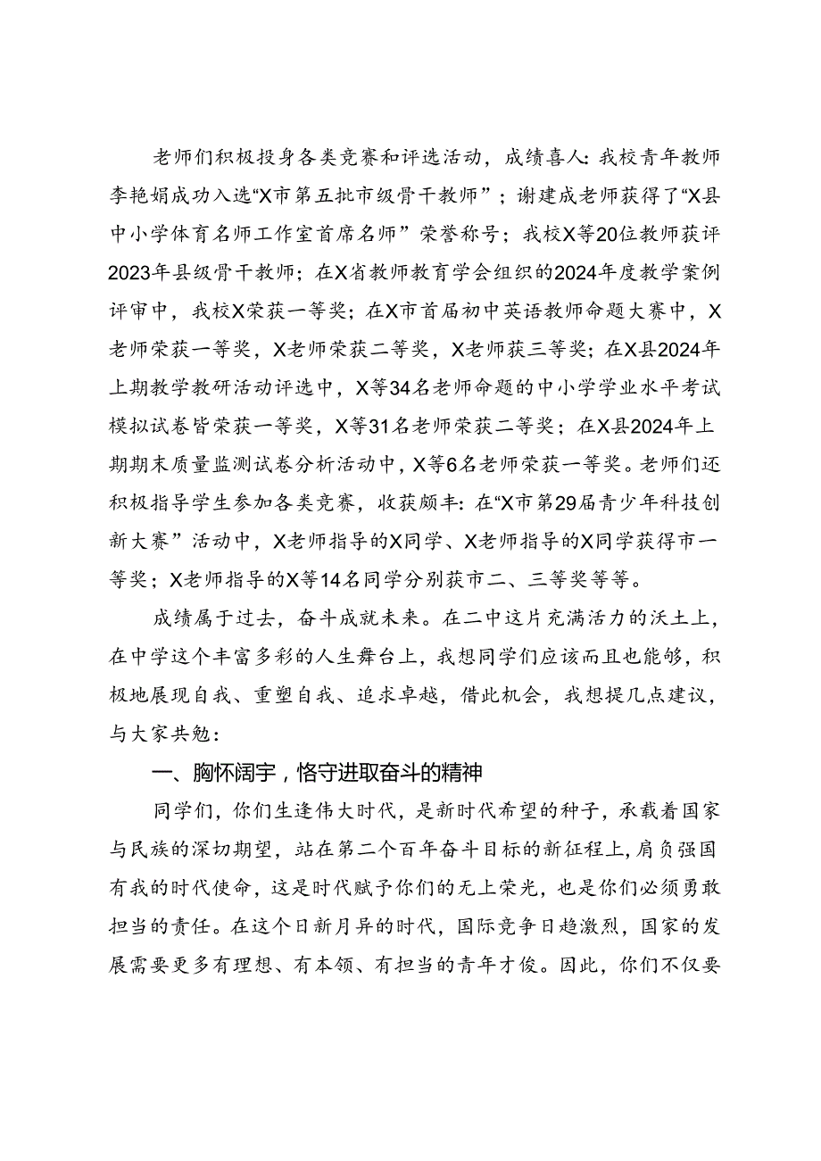 某中学党委书记在2024年季学期开学典礼上的致辞：昂首见前路低头自耕耘.docx_第2页
