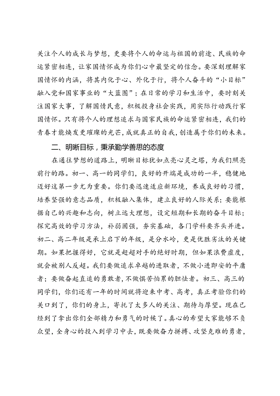 某中学党委书记在2024年季学期开学典礼上的致辞：昂首见前路低头自耕耘.docx_第3页