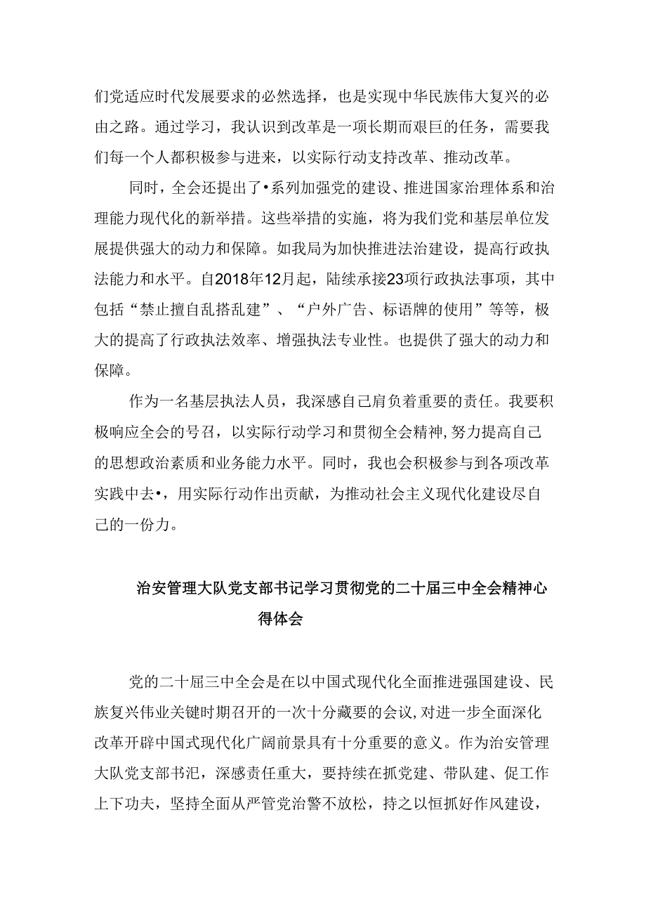（11篇）法制大队大队长学习贯彻党的二十三中全会精神心得体会（精选）.docx_第2页