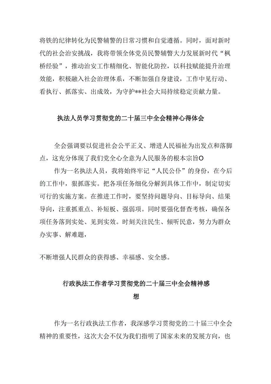 （11篇）法制大队大队长学习贯彻党的二十三中全会精神心得体会（精选）.docx_第3页