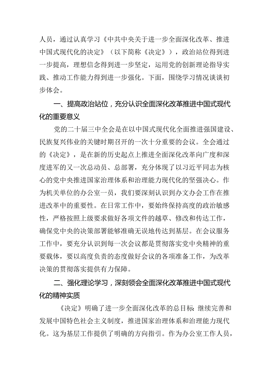 （9篇）局办公室干部学习贯彻二十三中全会精神心得体会（精选）.docx_第2页