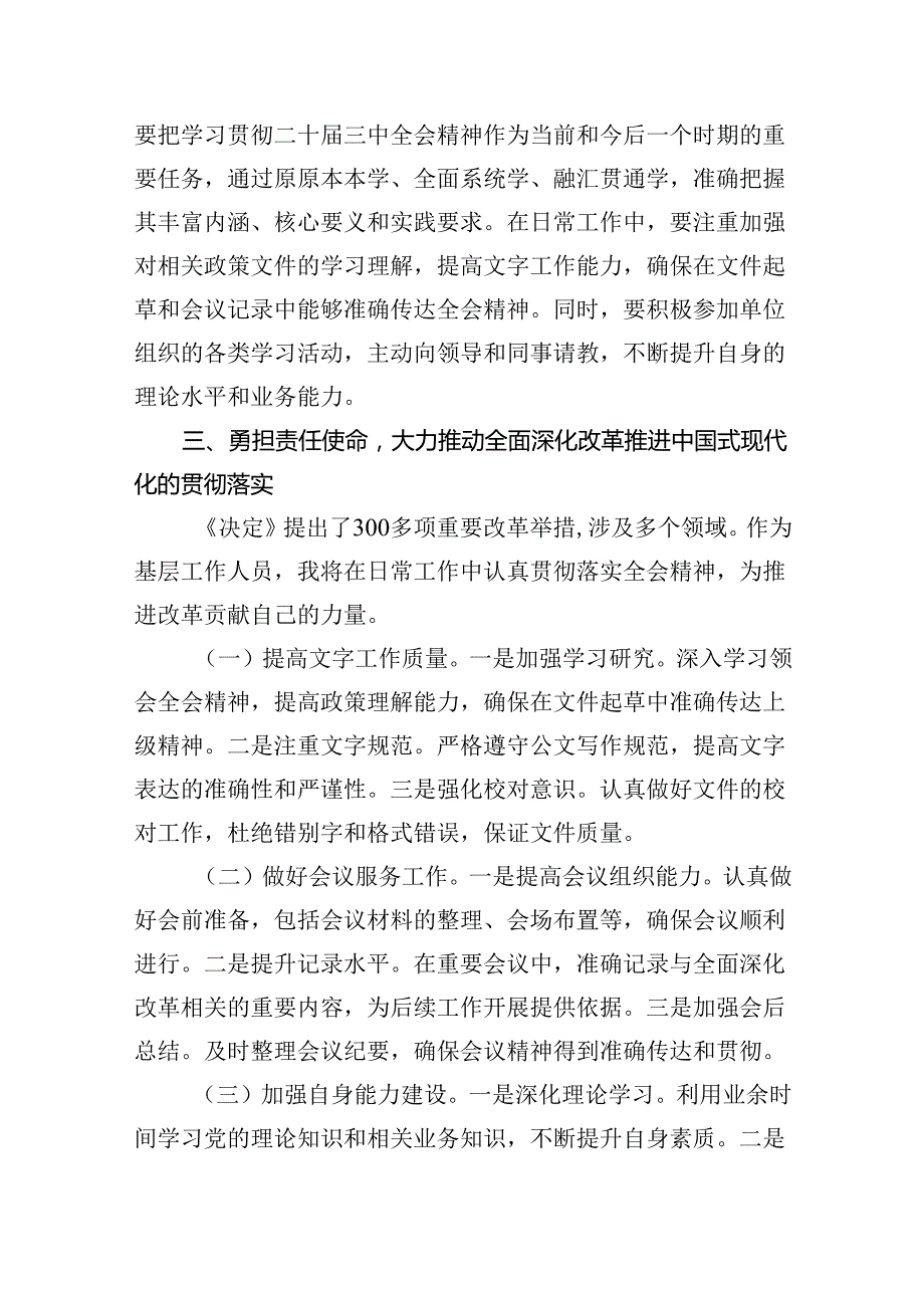（9篇）局办公室干部学习贯彻二十三中全会精神心得体会（精选）.docx_第3页