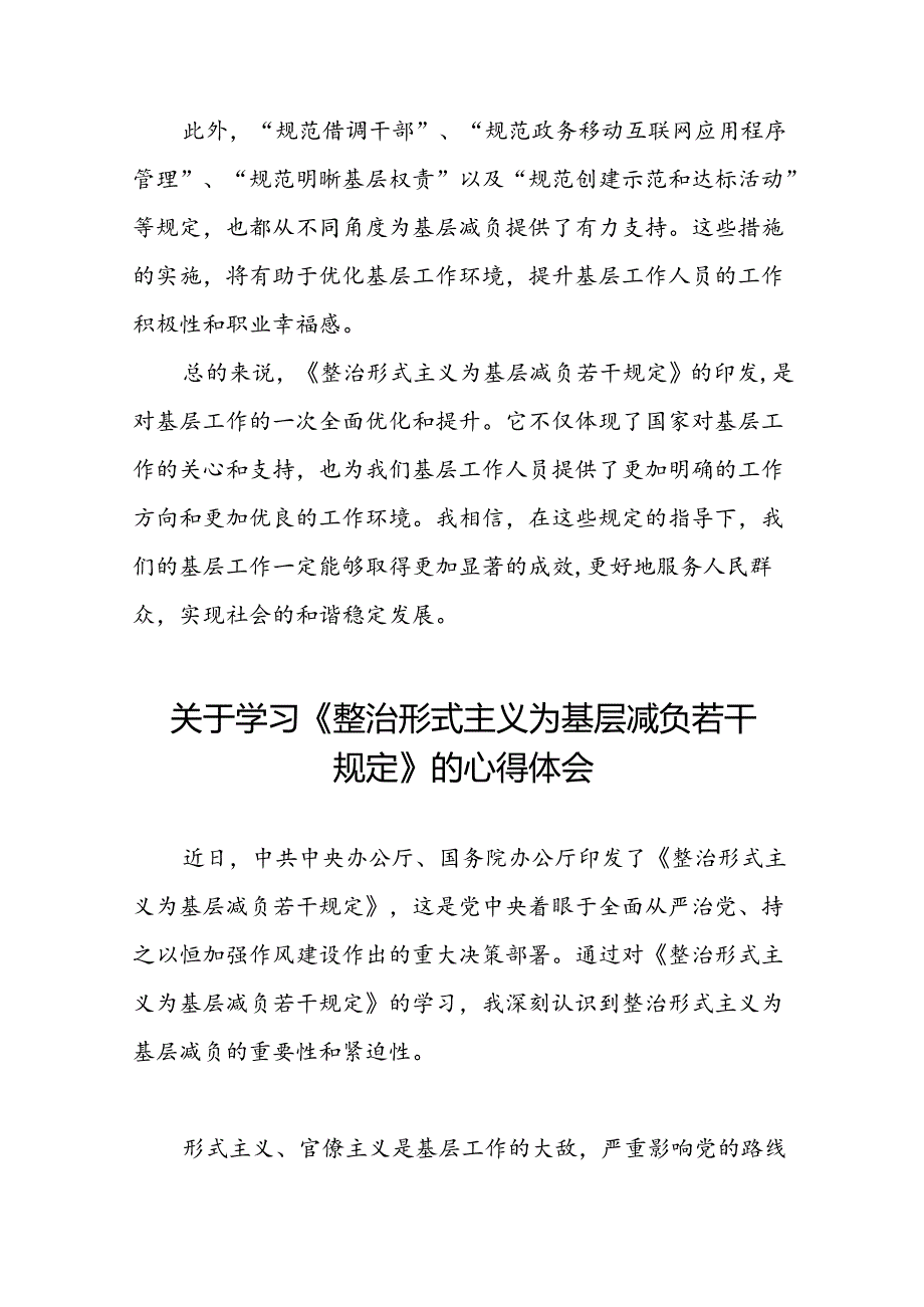 《整治形式主义为基层减负若干规定》学习体会13篇.docx_第2页