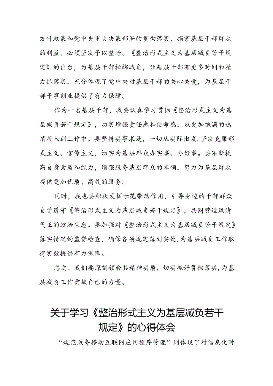 《整治形式主义为基层减负若干规定》学习体会13篇.docx_第3页