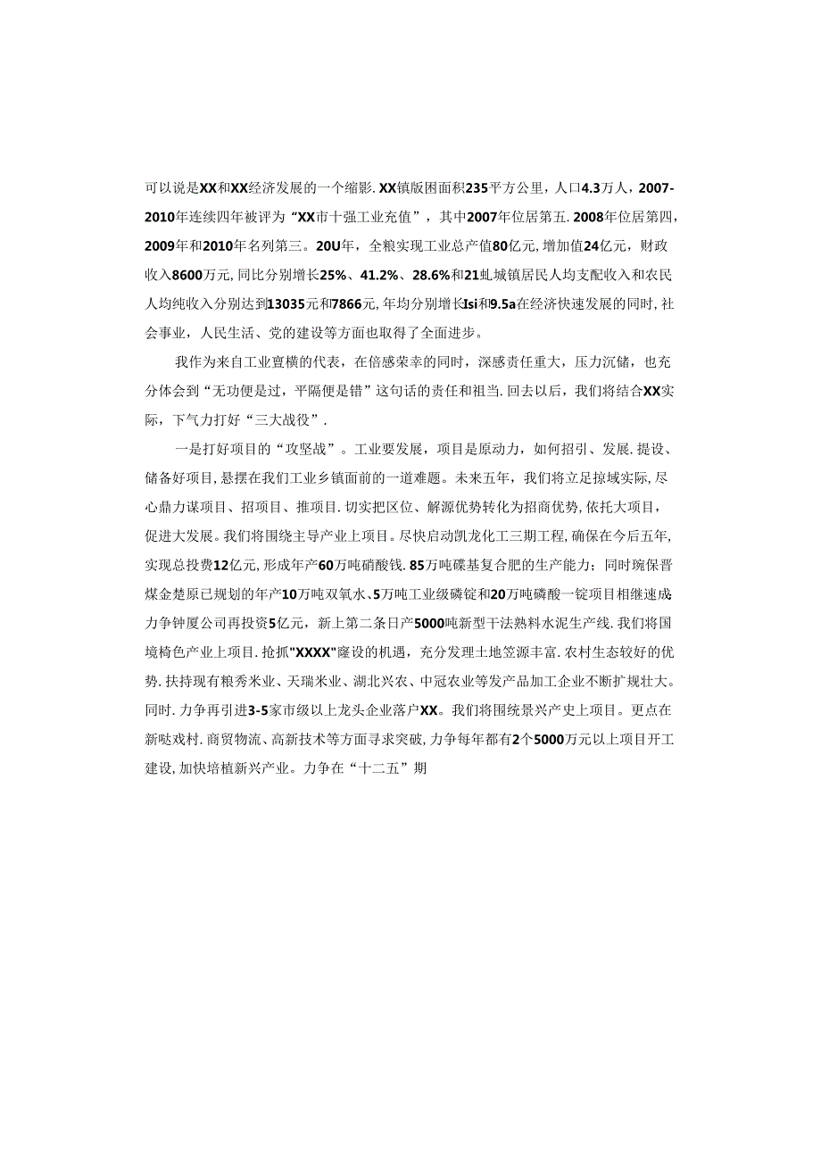 对市政府工作报告的讨论发言.docx_第2页