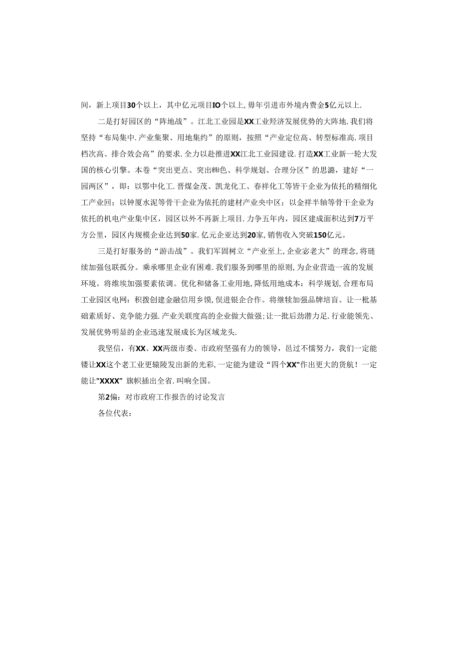 对市政府工作报告的讨论发言.docx_第3页