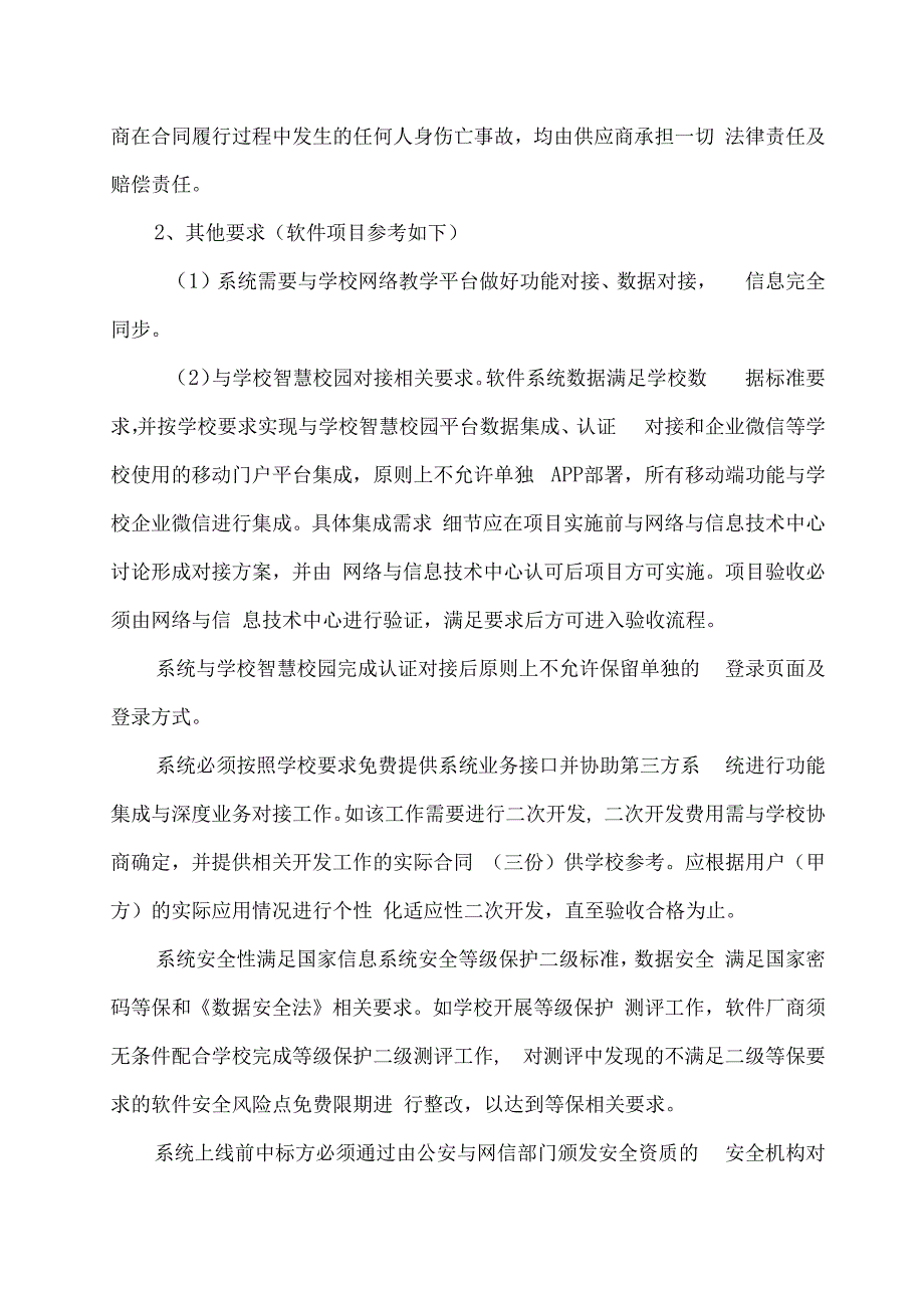 XX中医药大学关于为我校人文学院AI考试平台采购项目组织咨询论证的公告（2024年）.docx_第3页