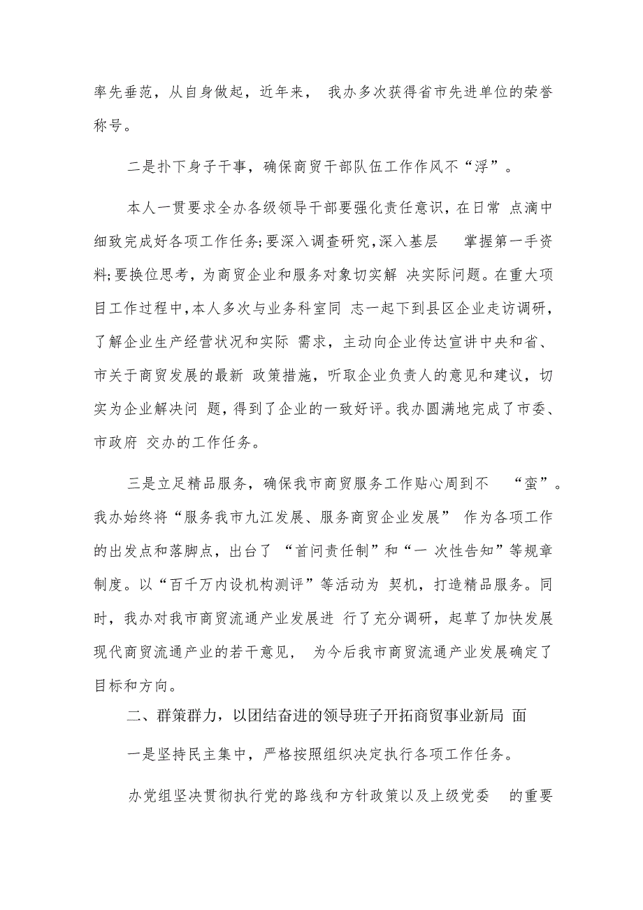 班子运行情况总体评价谈话九篇.docx_第2页