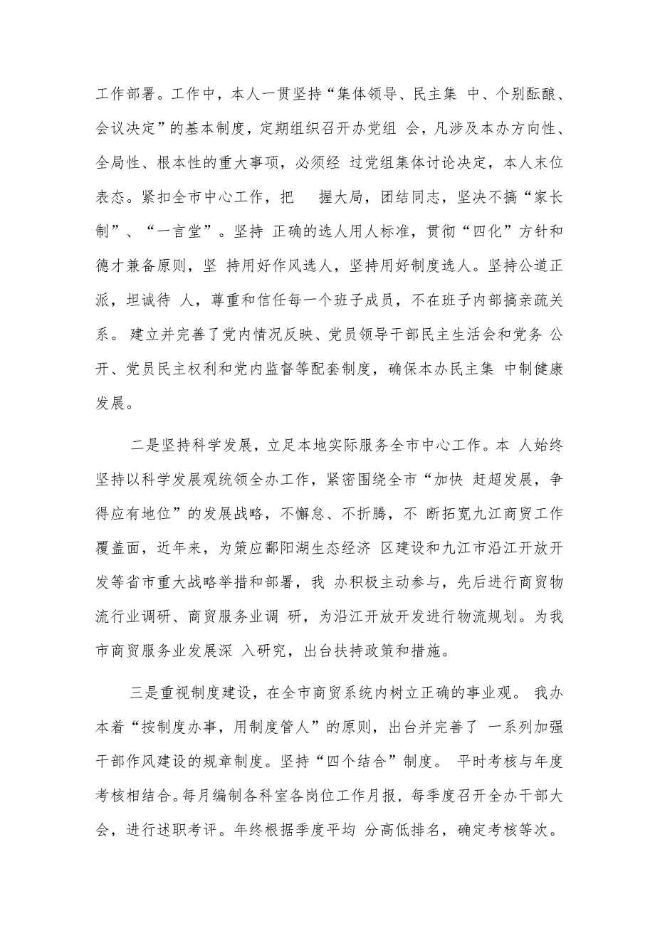 班子运行情况总体评价谈话九篇.docx_第3页