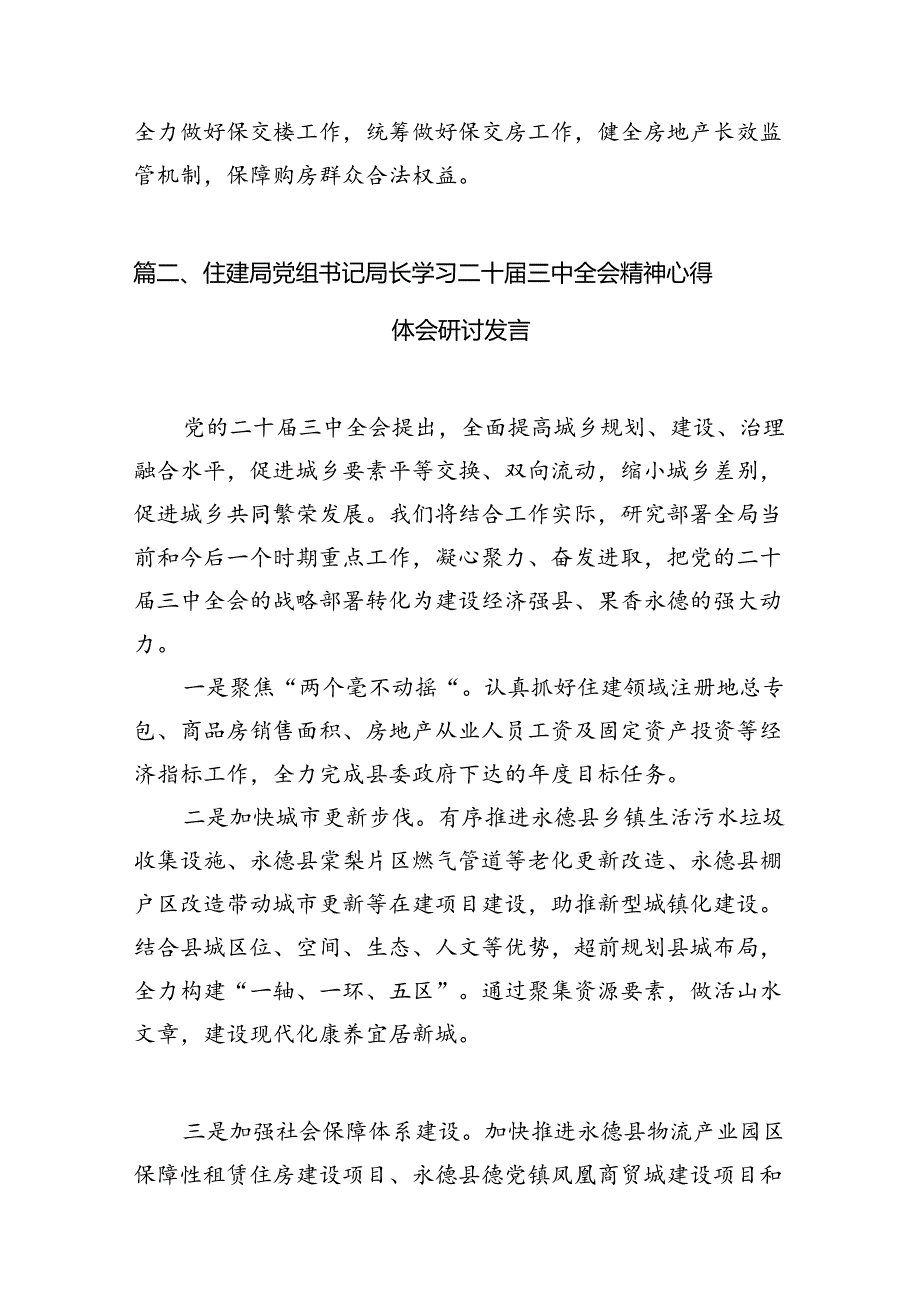 （10篇）住建系统干部学习党的二十三中全会精神心得体会范文.docx_第3页