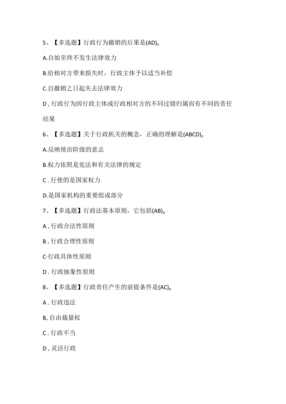 行政管理本科的行政法与行政诉讼法练习题题库.docx_第3页