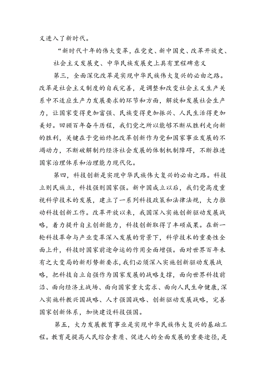 （15篇）党的二十三中全会心得体会（精选）.docx_第2页