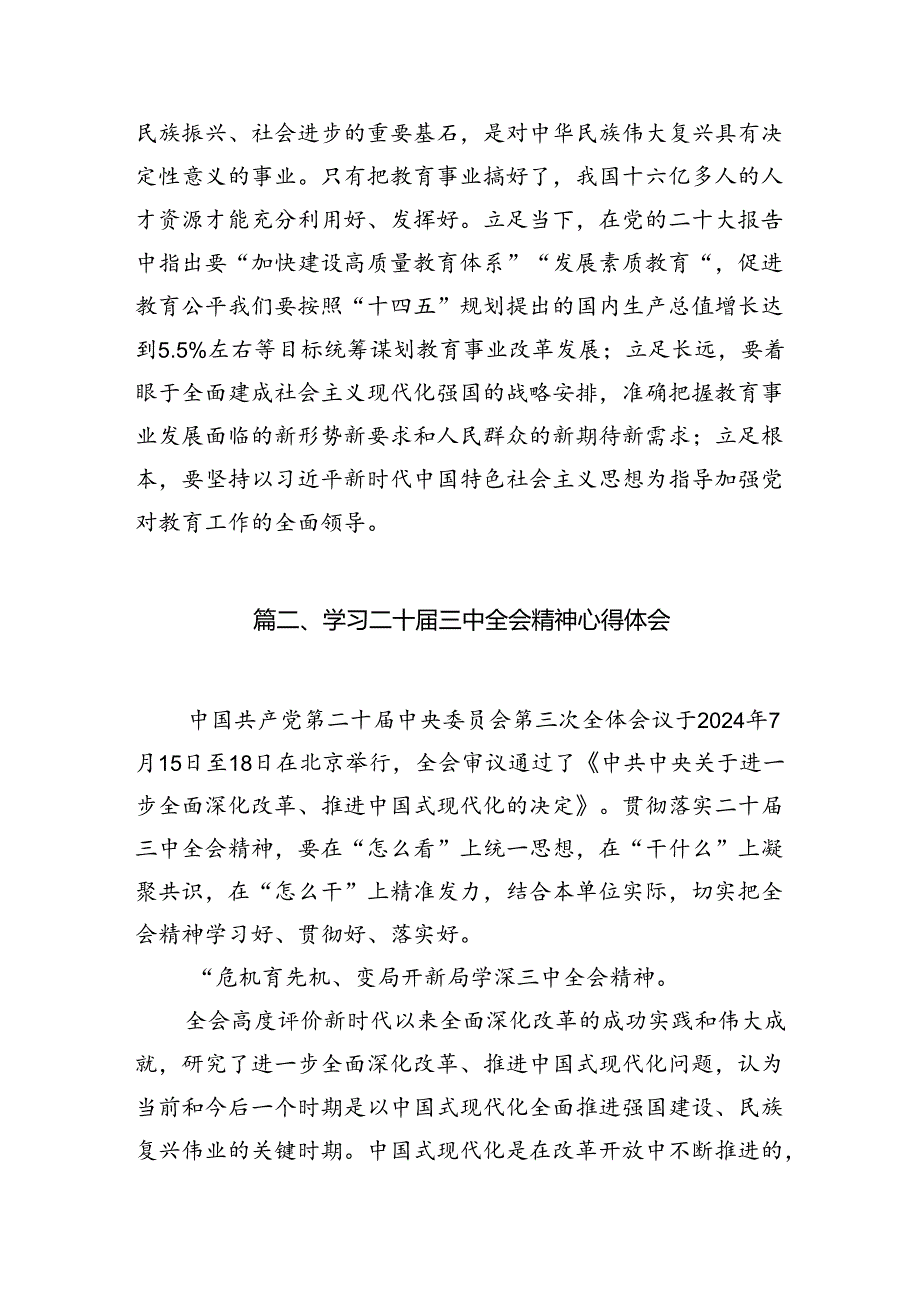 （15篇）党的二十三中全会心得体会（精选）.docx_第3页