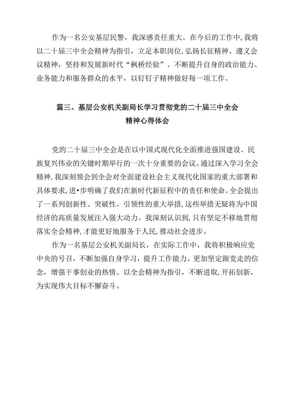 出入境民警学习贯彻党的二十三中全会精神心得体会12篇供参考.docx_第1页