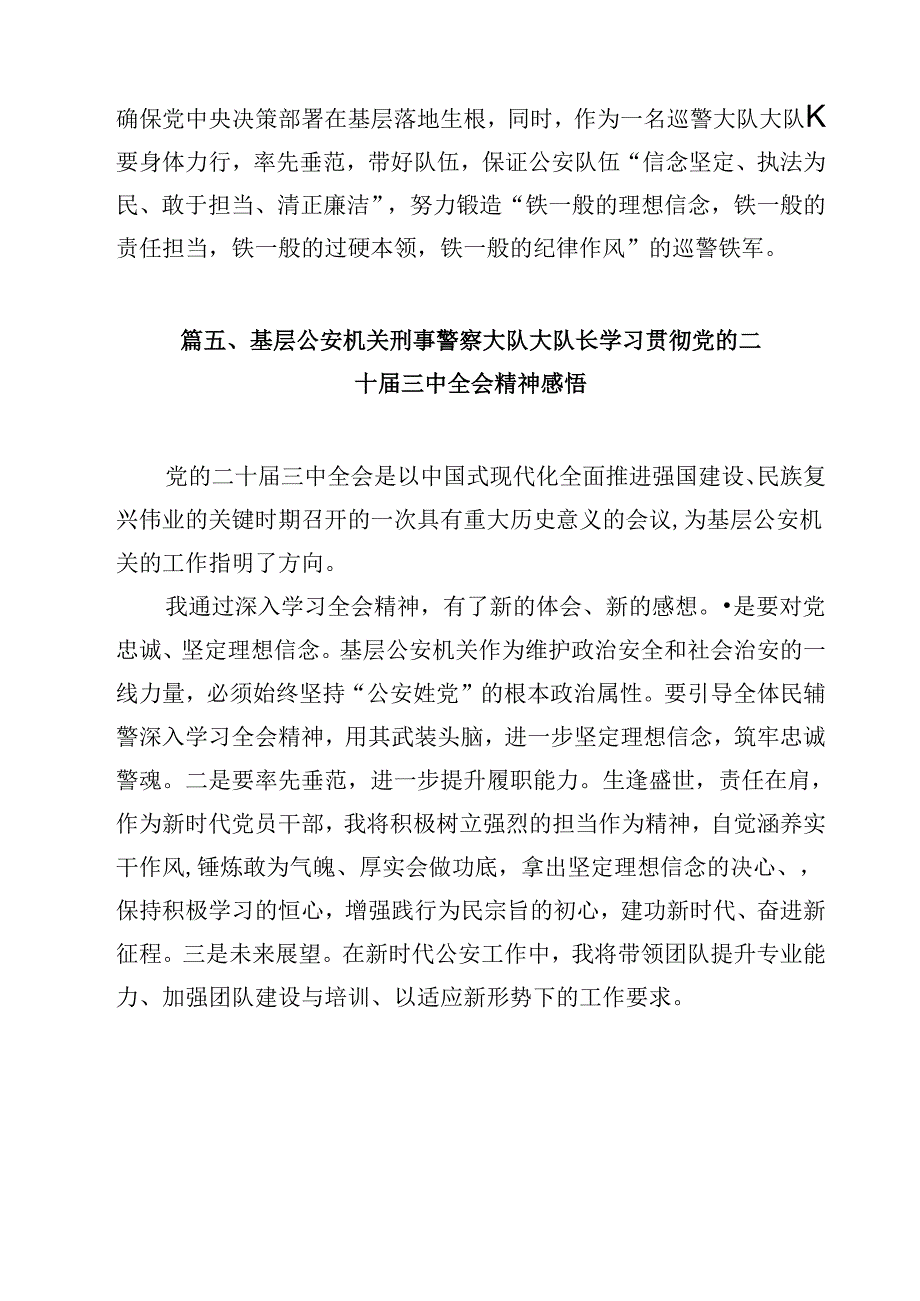 出入境民警学习贯彻党的二十三中全会精神心得体会12篇供参考.docx_第3页