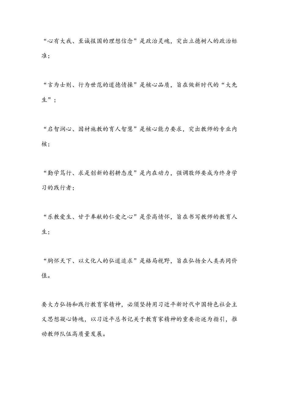 专题党课：大力弘扬教育家精神加快建设教育强国.docx_第2页