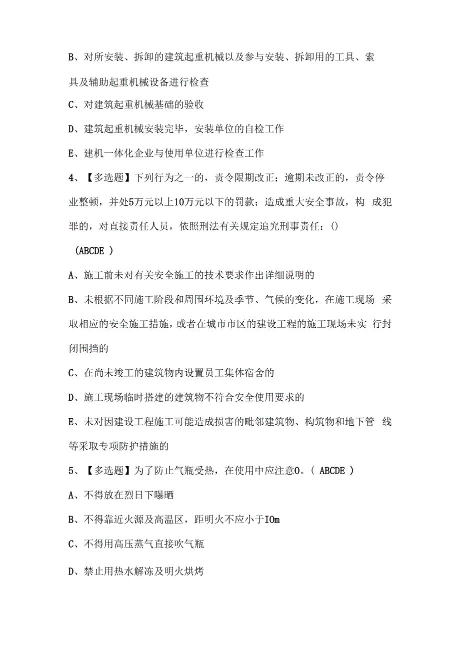 2024年福建省安全员C证（专职安全员）考试试题.docx_第2页