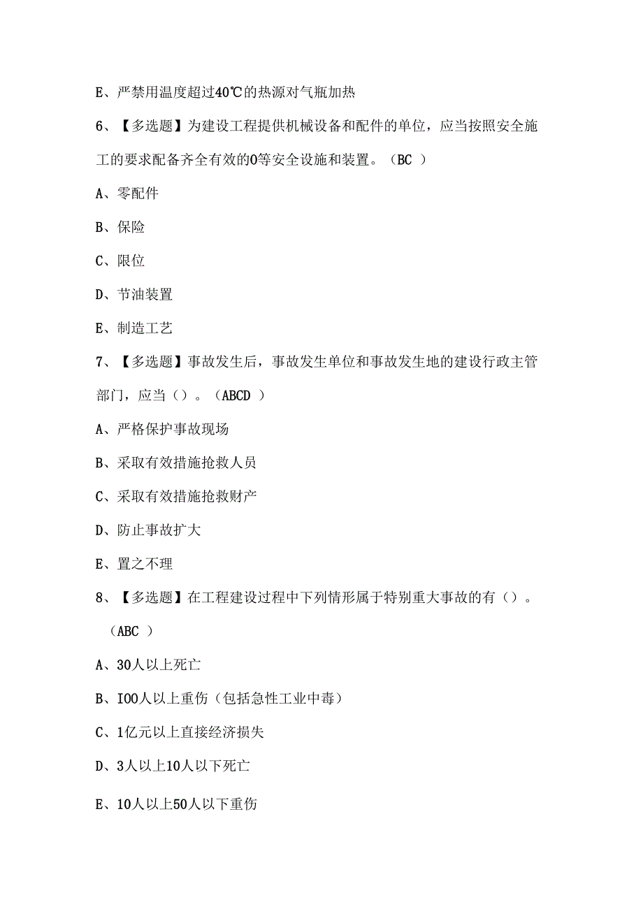 2024年福建省安全员C证（专职安全员）考试试题.docx_第3页