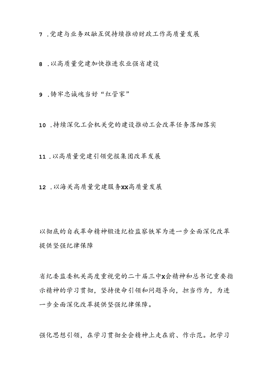 直属机关在推动机关党建高质量发展座谈会发言材料汇编.docx_第2页