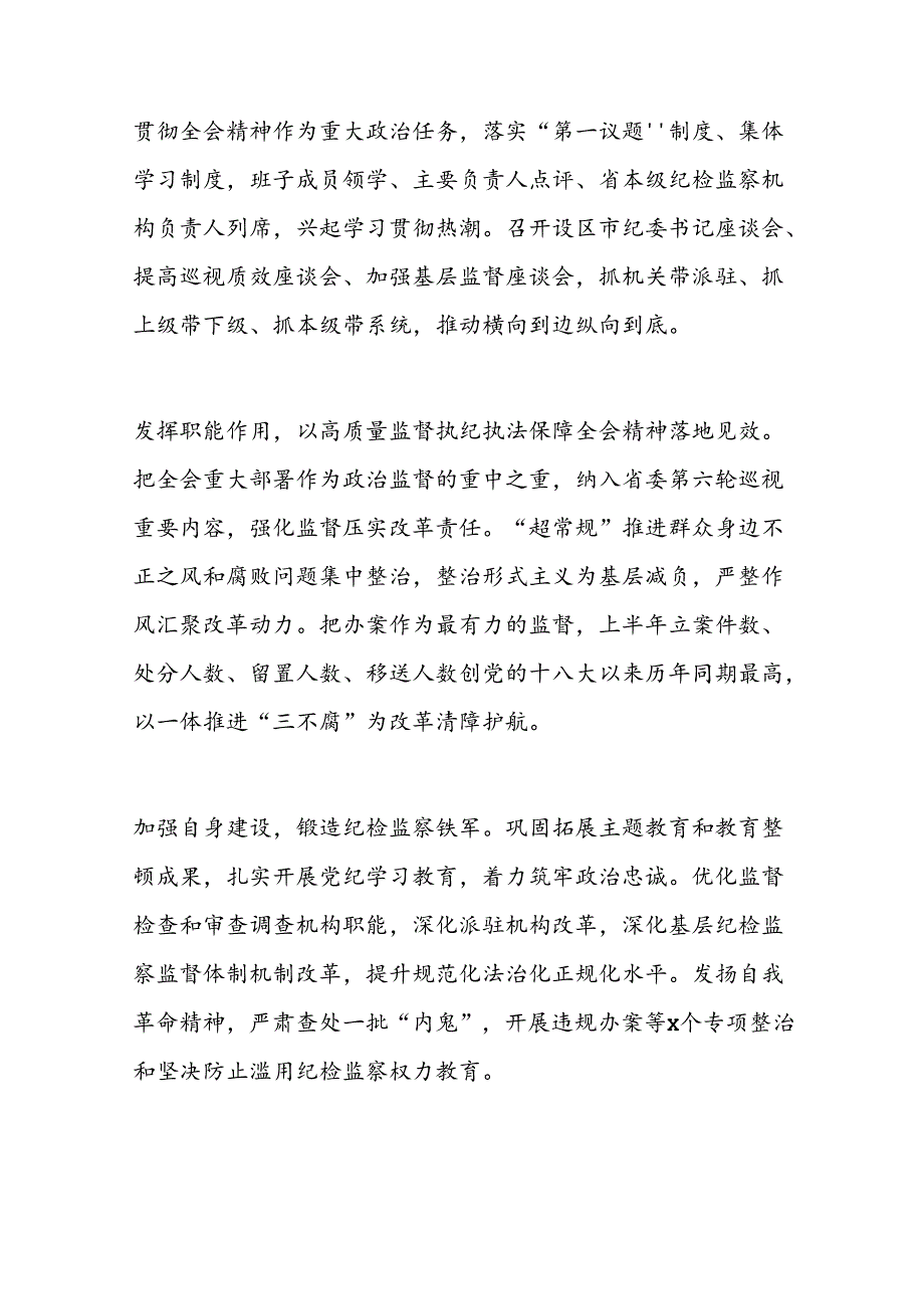 直属机关在推动机关党建高质量发展座谈会发言材料汇编.docx_第3页