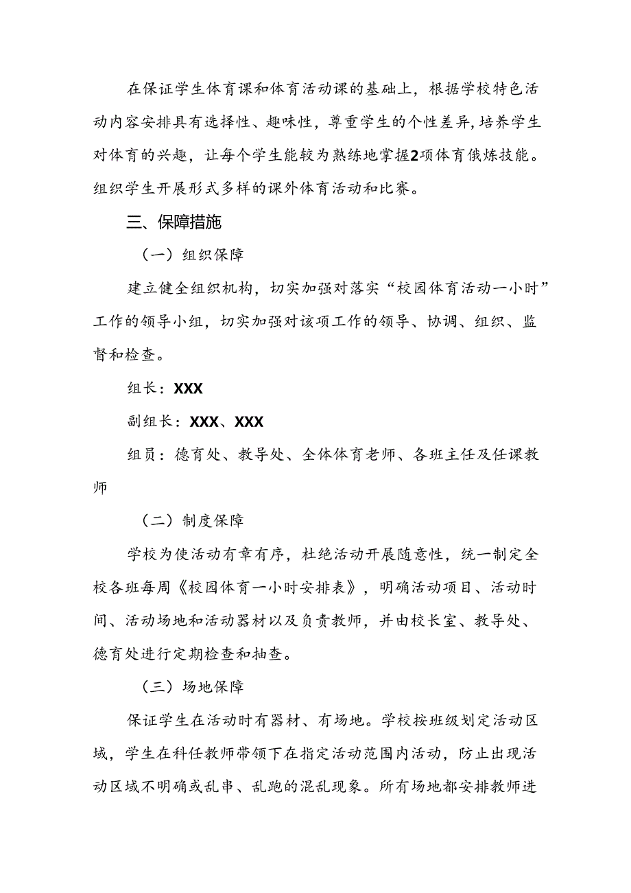 镇中心学校“每天一节体育课”实施方案两篇.docx_第2页