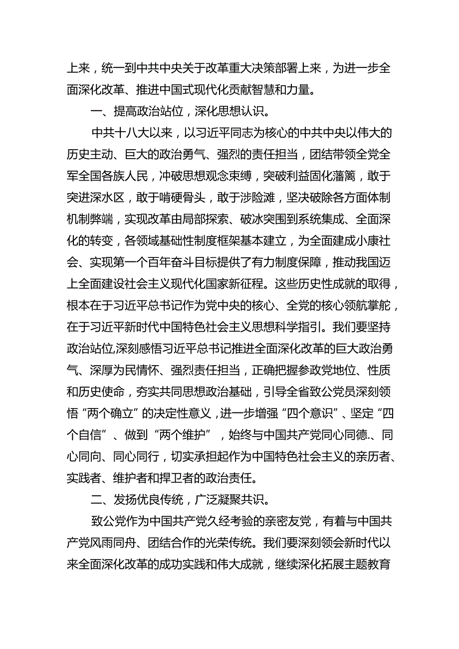 （9篇）省委会主委学习党的二十三中全会精神心得体会（精选）.docx_第2页