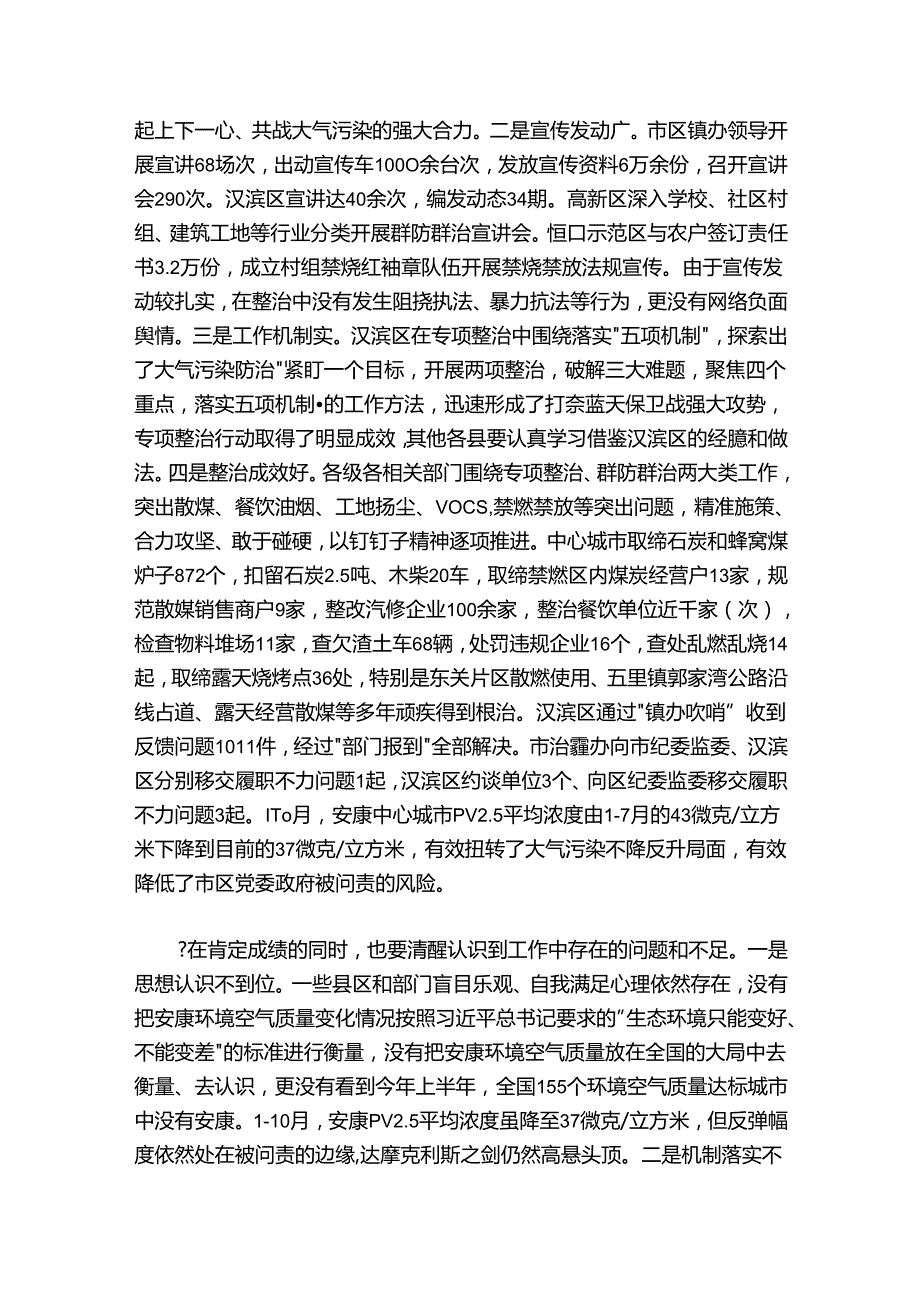 寇全安同志在打赢蓝天保卫战专项整治行动第五次调度暨现场观摩会上的讲话（1104）.docx_第2页