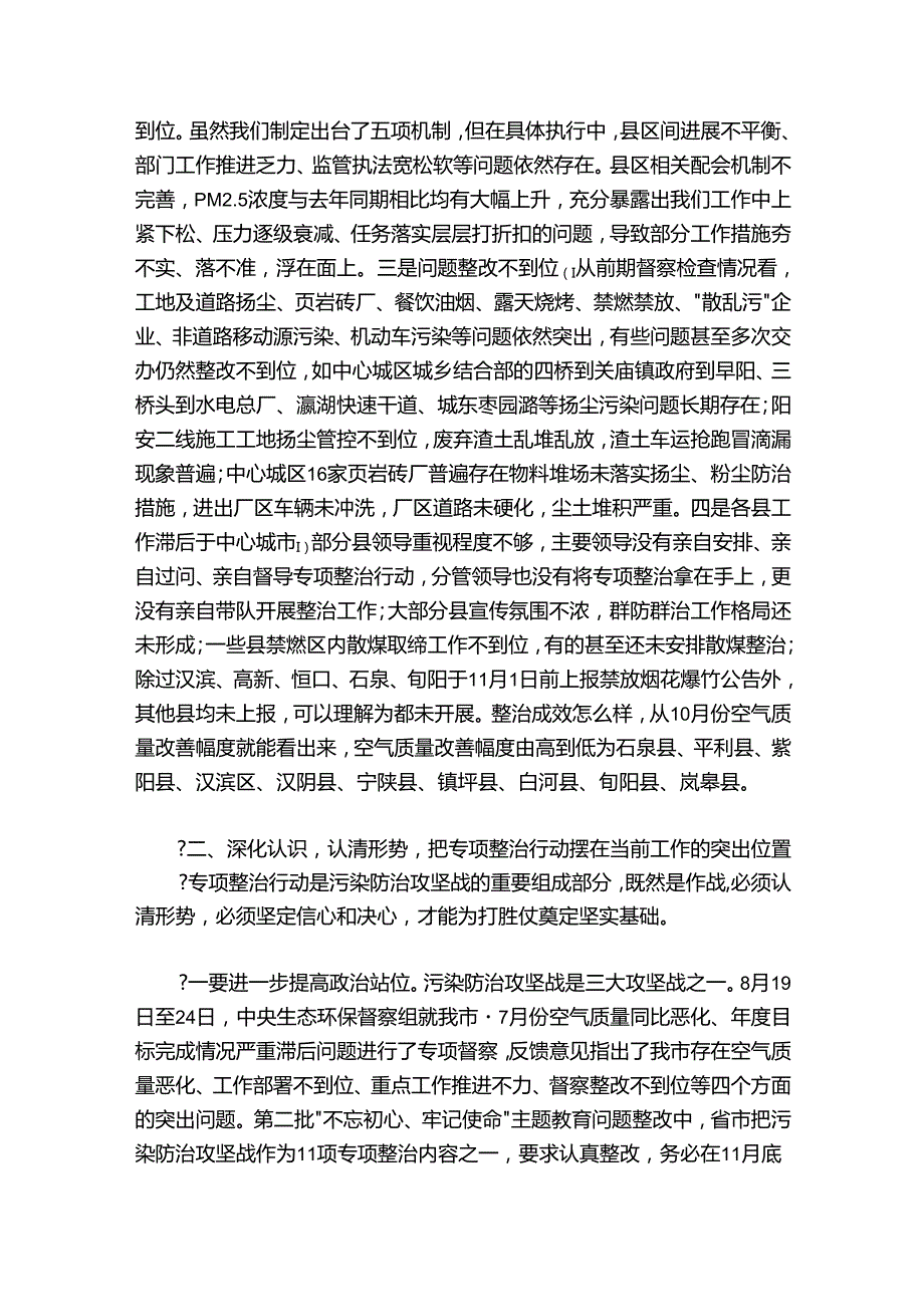 寇全安同志在打赢蓝天保卫战专项整治行动第五次调度暨现场观摩会上的讲话（1104）.docx_第3页