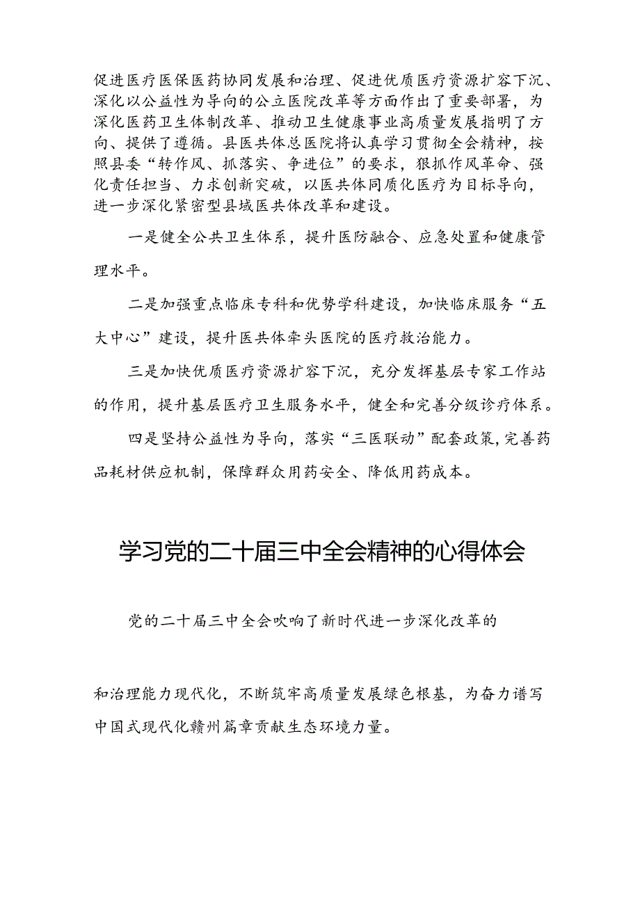 党员干部学习中国共产党第二十中央委员会第三次全体会议精神心得体会合辑四十篇.docx_第2页