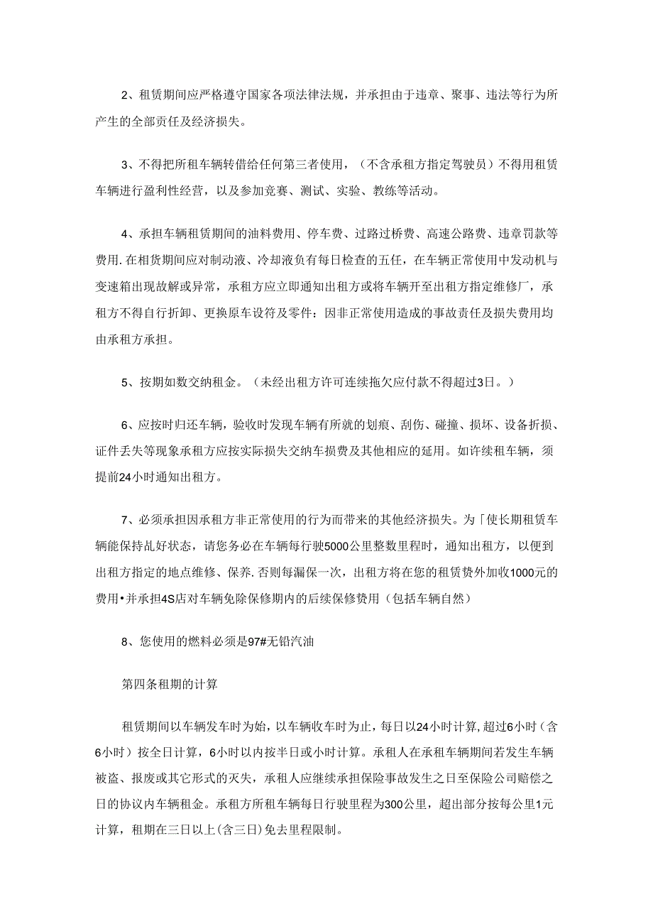 个人租车协议书范本参考（通用17篇）.docx_第2页