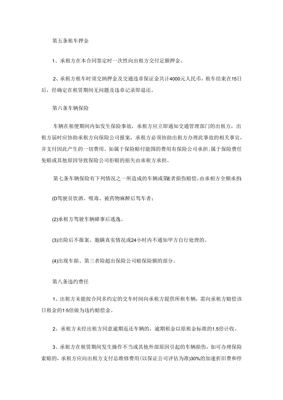 个人租车协议书范本参考（通用17篇）.docx_第3页