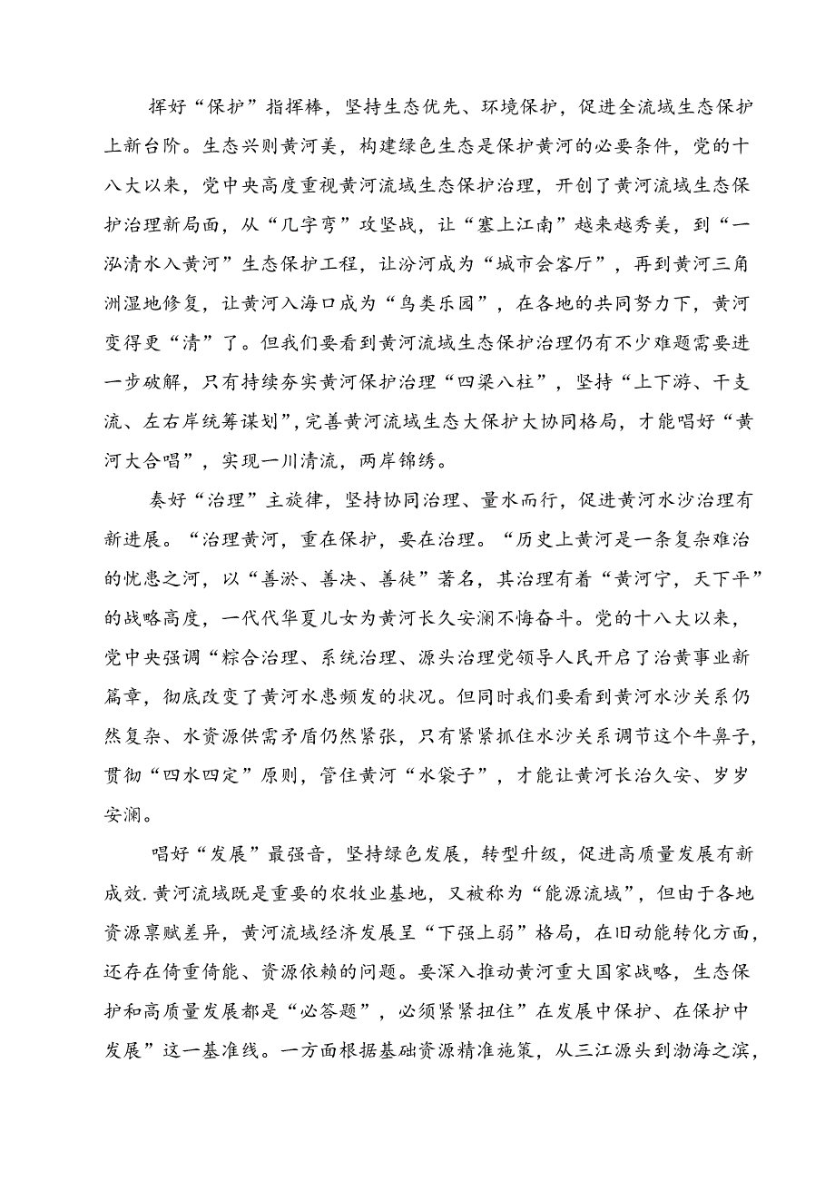 （8篇）学习在全面推动黄河流域生态保护和高质量发展座谈会上重要讲话心得体会（最新版）.docx_第3页