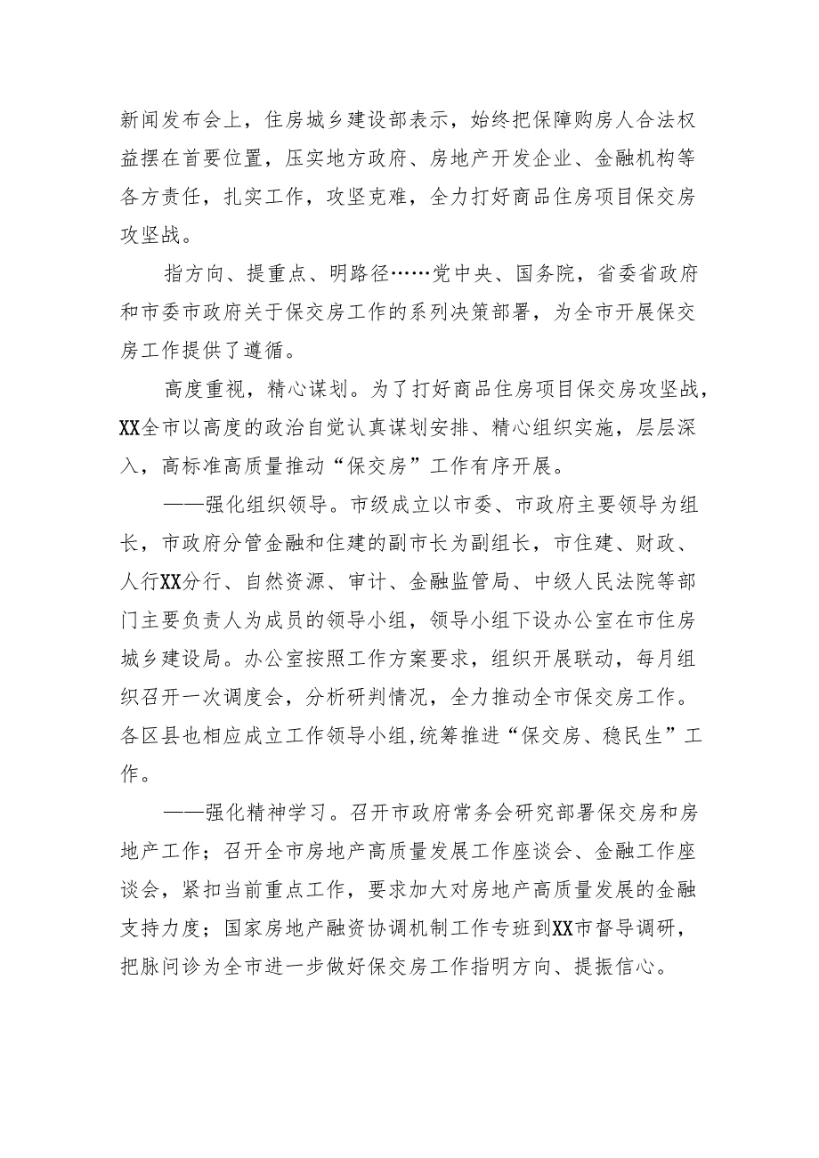 开展“保交房”工作总结汇报.docx_第2页