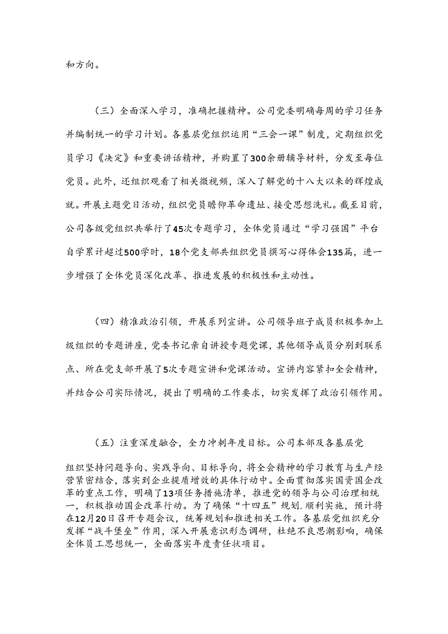 （3篇）学习贯彻落实二十三中全会精神工作情况汇报汇编.docx_第2页