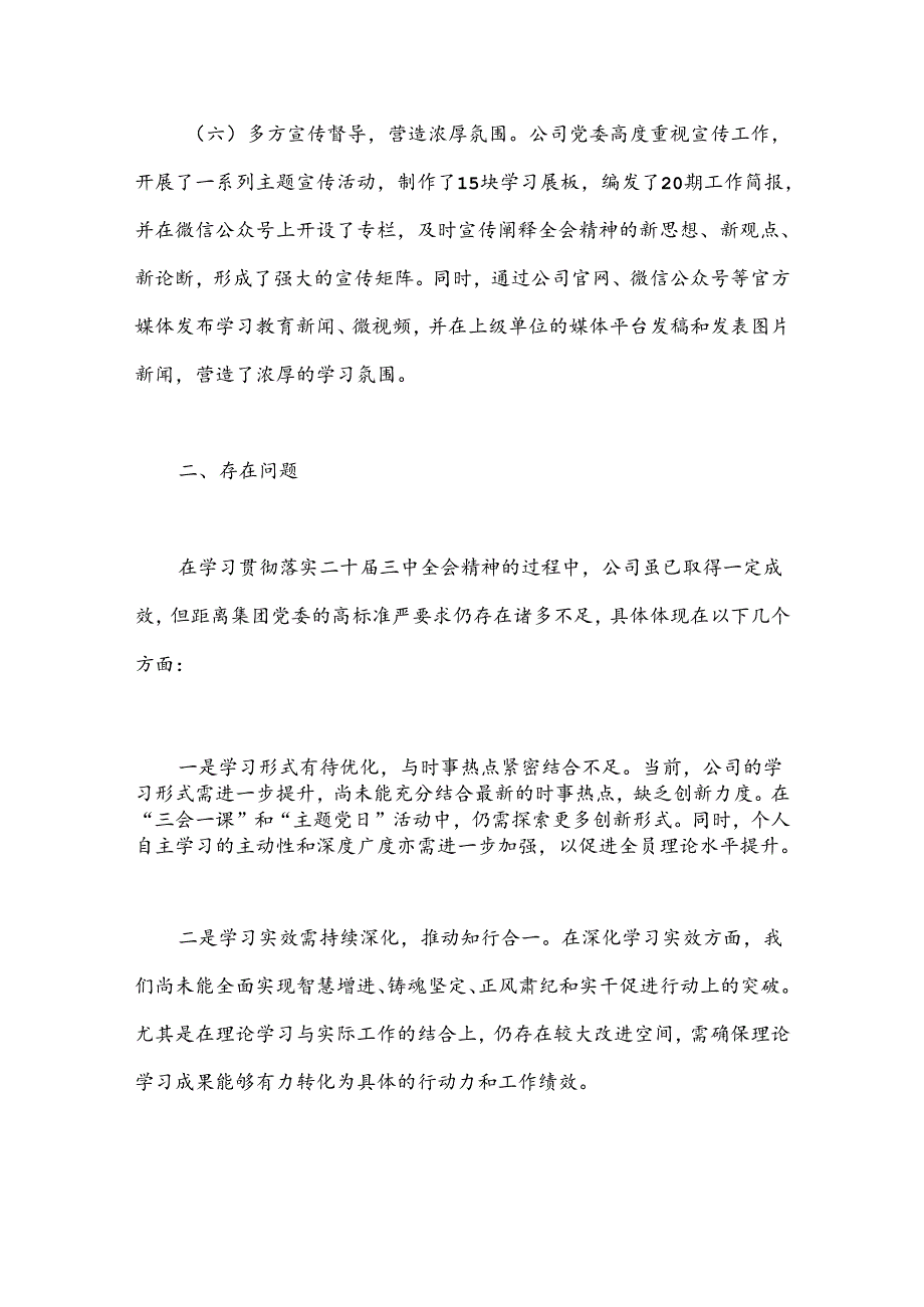 （3篇）学习贯彻落实二十三中全会精神工作情况汇报汇编.docx_第3页