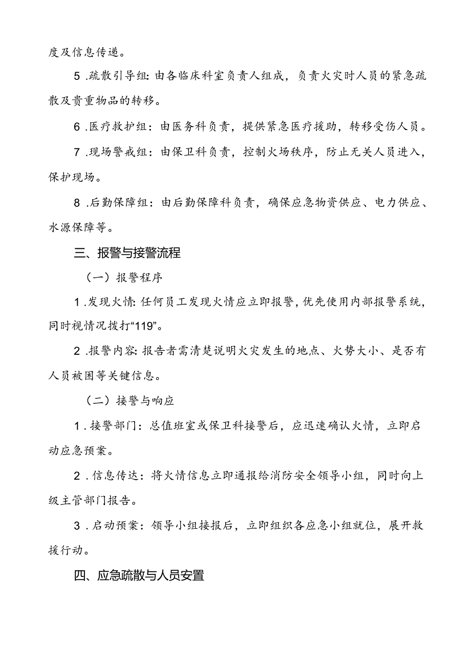 五篇204年关于医院消防安全的应急预案.docx_第2页