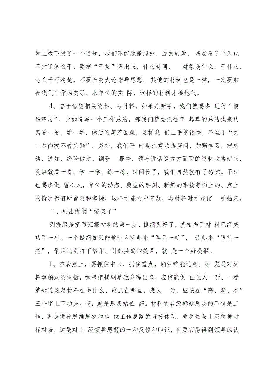 公文写作培训稿.docx_第2页