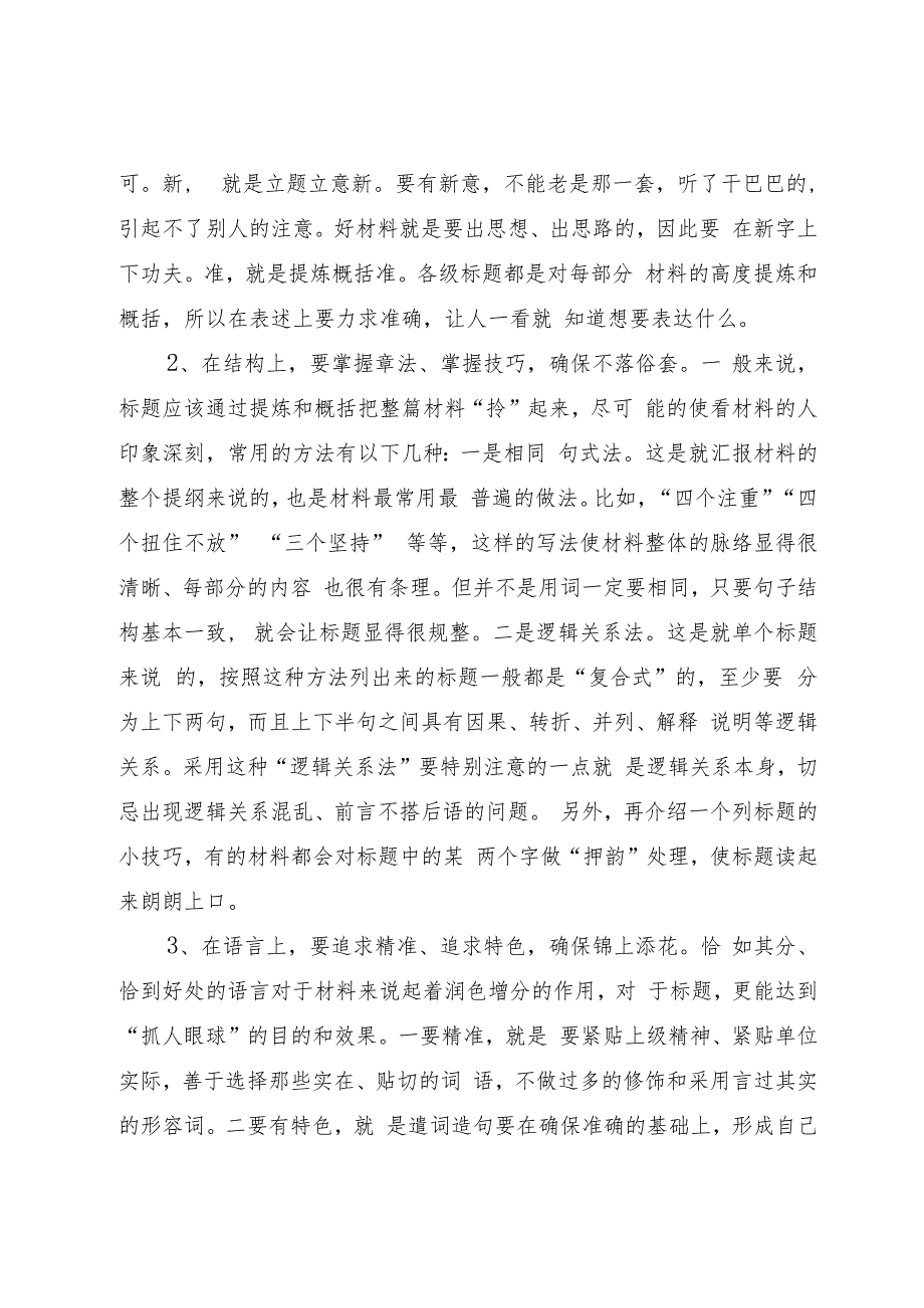 公文写作培训稿.docx_第3页