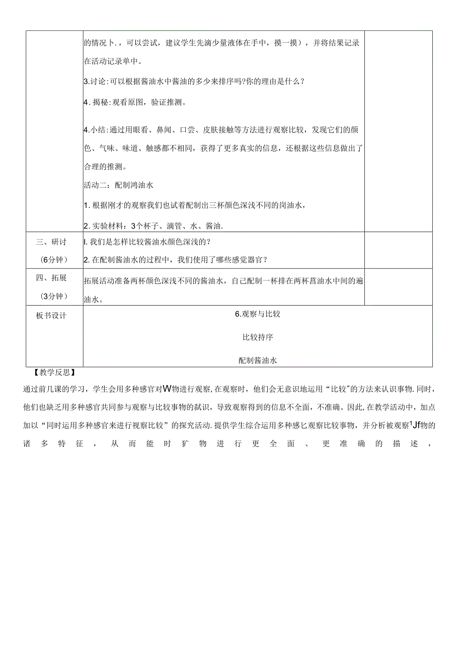 （2024）科教版科学一年级上册《观察与比较》教案.docx_第2页