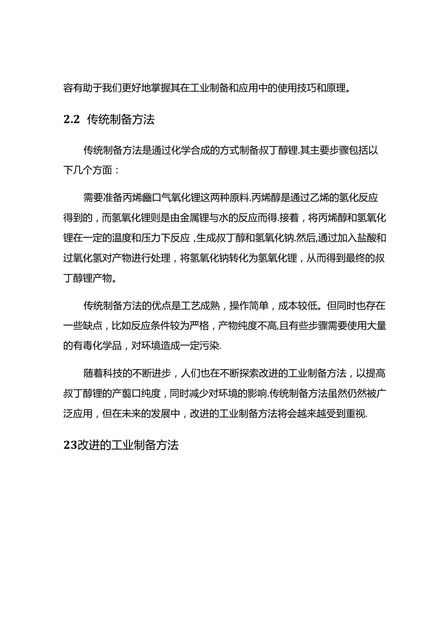 叔丁醇锂工业制备.docx_第3页