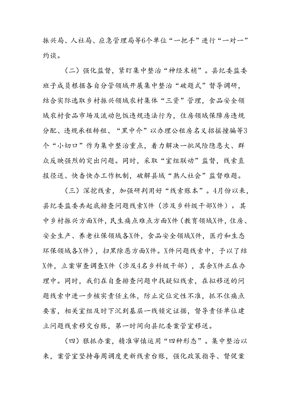 2024年关于开展《群众身边不正之风和腐败问题集中整治》工作情况总结 合计17份.docx_第2页