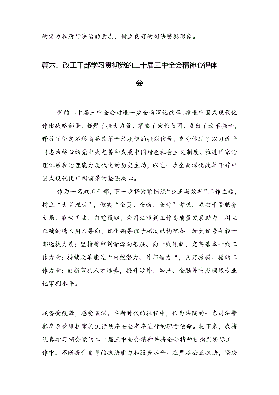 （15篇）法警大队学习贯彻党的二十三中全会精神心得体会（精选）.docx_第2页