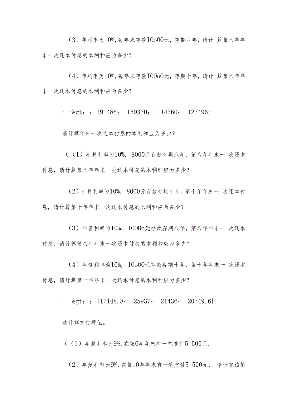 电大《企业金融行为》形考题库.docx_第2页