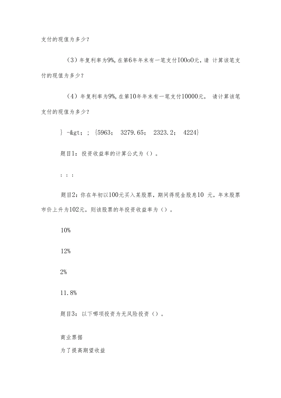 电大《企业金融行为》形考题库.docx_第3页