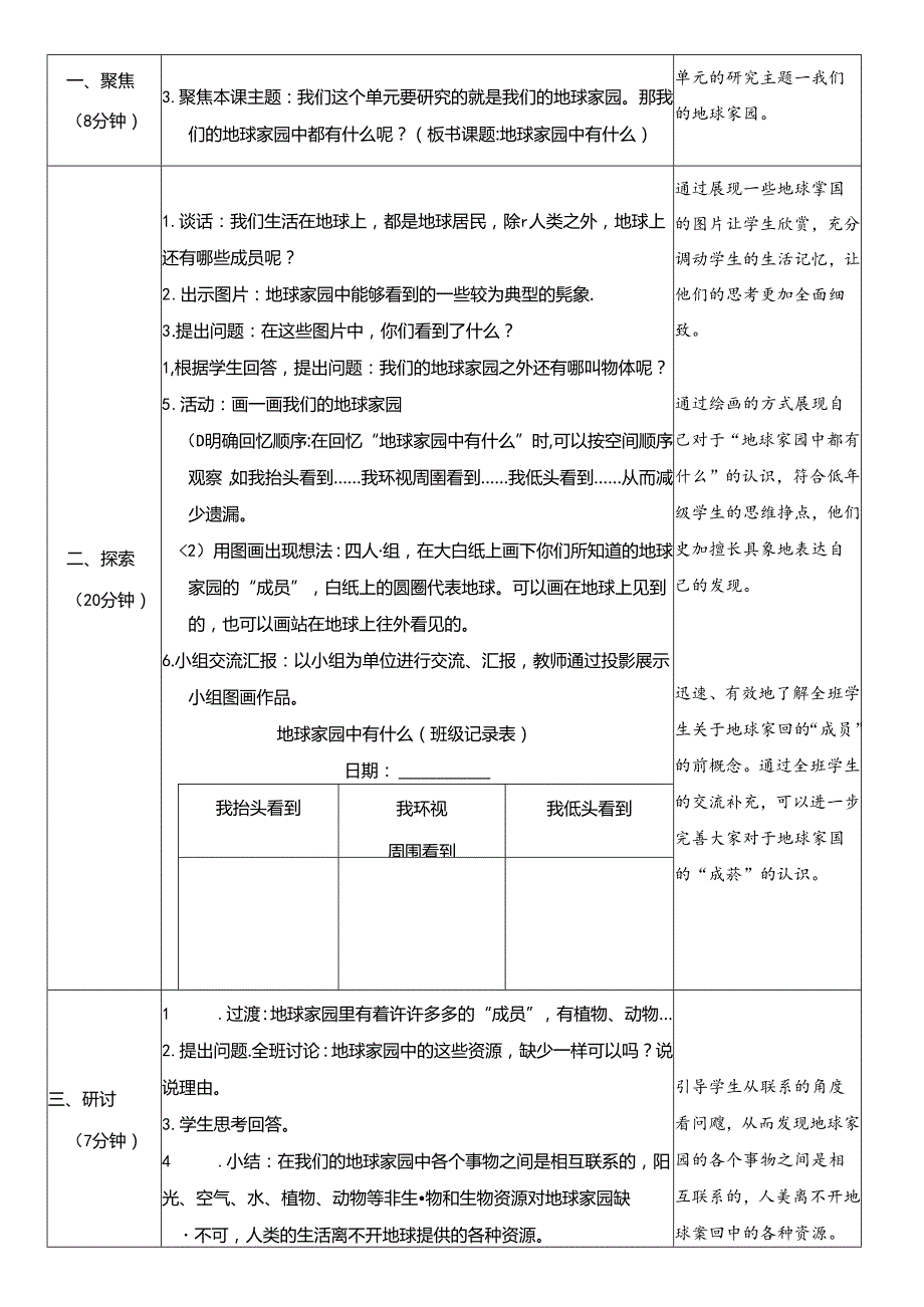 （2024）科教版科学二年级上册《地球家园中有什么》教案.docx_第2页