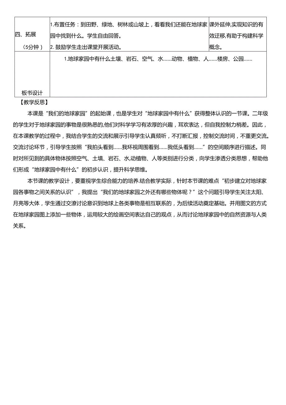 （2024）科教版科学二年级上册《地球家园中有什么》教案.docx_第3页
