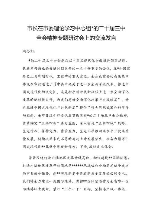 二十三中全会精神研讨交流发言（10篇）.docx